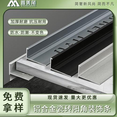 铝合金7字收边条极窄阳角条瓷砖与乳胶漆转角收口条免倒角L包边条