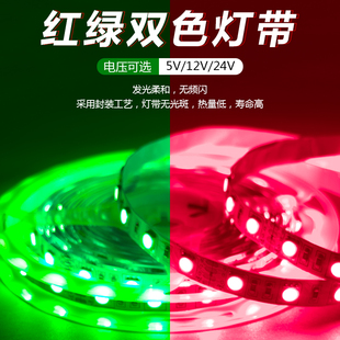 5V12V24V红绿LED灯带条贴片自粘防水安全警示装 道闸停车场所双色