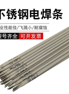不锈钢电焊条A102 A302 A022 A402 A132焊接304 309 316L国标