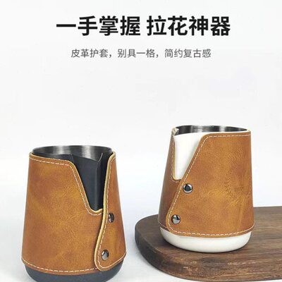 咖啡拉花缸304不锈钢加厚尖嘴奶泡杯子复古无柄带皮套打奶缸400ml