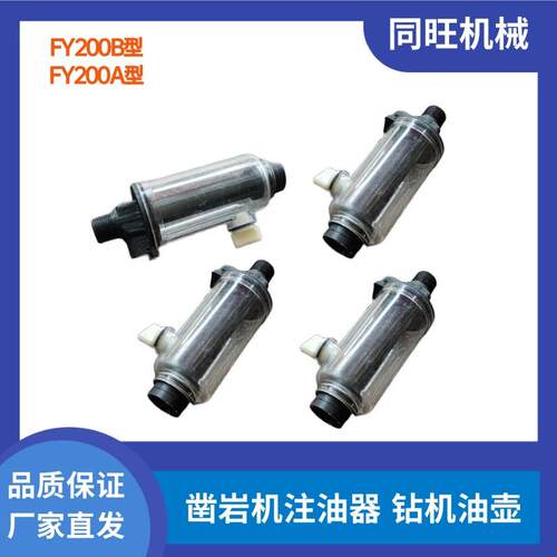 FY200B凿岩机注油器气动锚杆钻机加厚油壶总成FY200A铝壳油箱