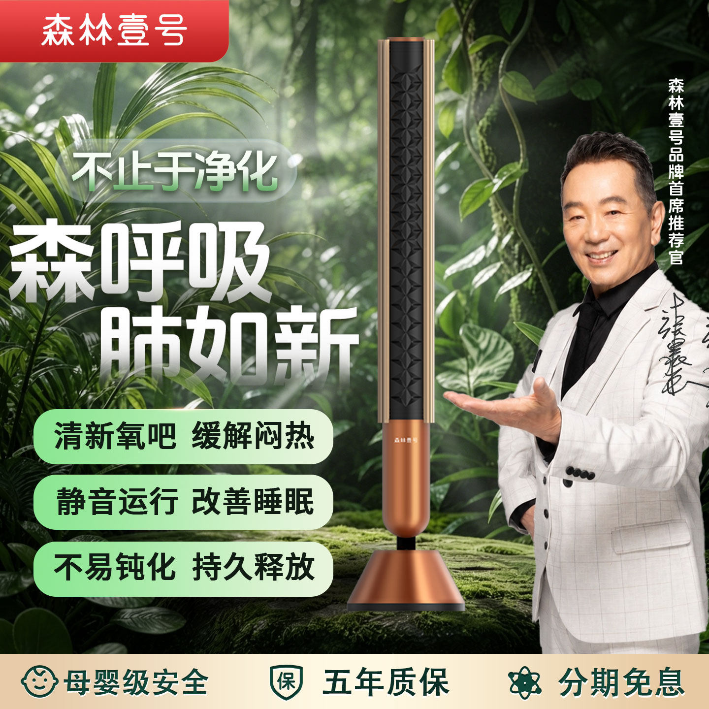 森林壹号负氧离子发生器空气净化器消毒机除甲醛睡眠仪森林氧吧