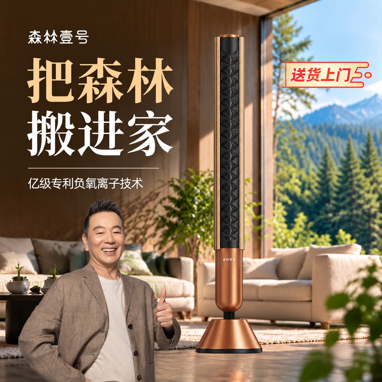 森林壹号空气净化器负氧离子发生器消毒机除甲醛睡眠仪森林氧吧
