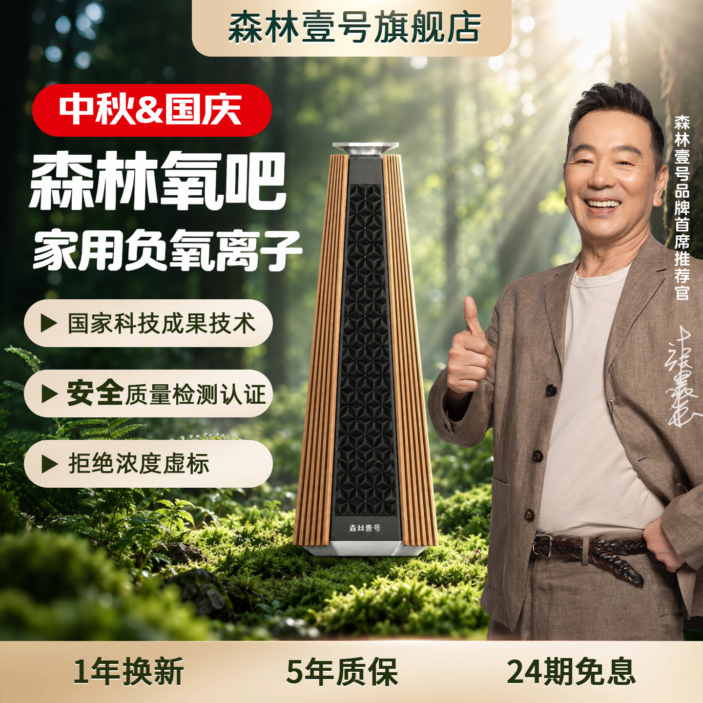 森林壹号空气净化器负氧离子发生器消毒机除甲醛睡眠仪森林氧吧
