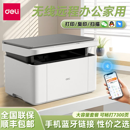 M18w黑白激光打印机家用小型复印扫描一体机手机无线办公远程包邮