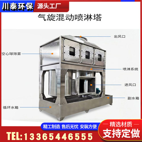 工业耐高温漆雾净化旋流塔废气处理洗涤塔不锈钢气旋混动喷淋塔