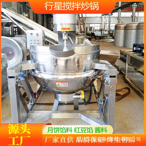大型豆沙馅料炒锅 全自动多功能蒸汽加热行星炒锅 卤煮夹层锅