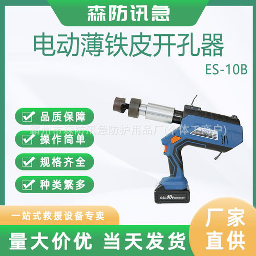 KORT/科瑞特ES-10B电动薄铁皮开孔器薄钢板冲孔机打孔机磨具