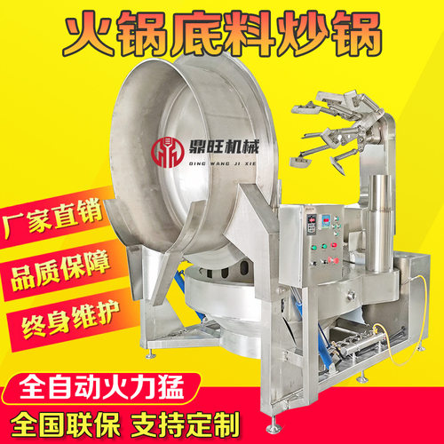 大型商业火锅底料炒锅-牛油番茄底料炒料机-商用电磁多爪搅拌炒锅
