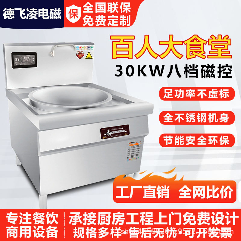 食堂电磁大锅灶灶凹面电磁炉商用大容量炒菜灶爆炒电灶猛火灶,厨房电器,商用立式电磁炉/电陶炉,淘宝优惠券,粉丝福利购,淘宝优惠卷