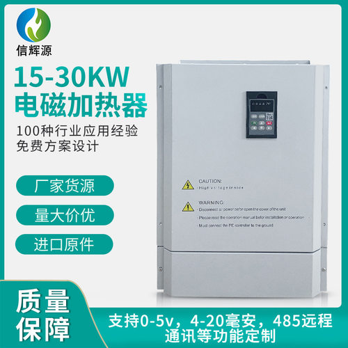 电磁加热器5kw10kw炒货机节能电磁控制感应加热器热水电磁加热器