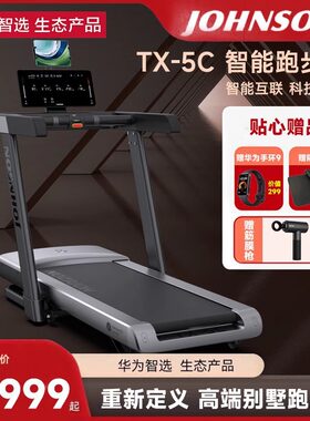 专业跑步机乔山新款TX-5C室内家用高端健身器材可折叠减震智能