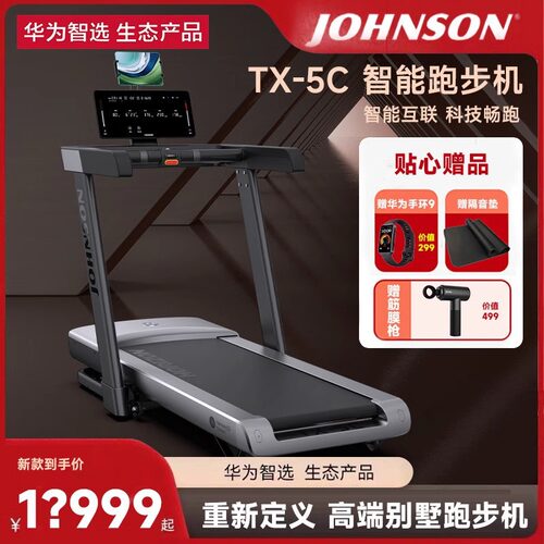 专业跑步机乔山新款TX-5C室内家用高端健身器材可折叠减震智能