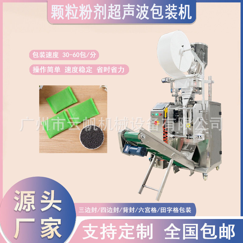 活性炭50克颗粒包装机背封竹炭包超声波包装机无纺布矿晶包装机