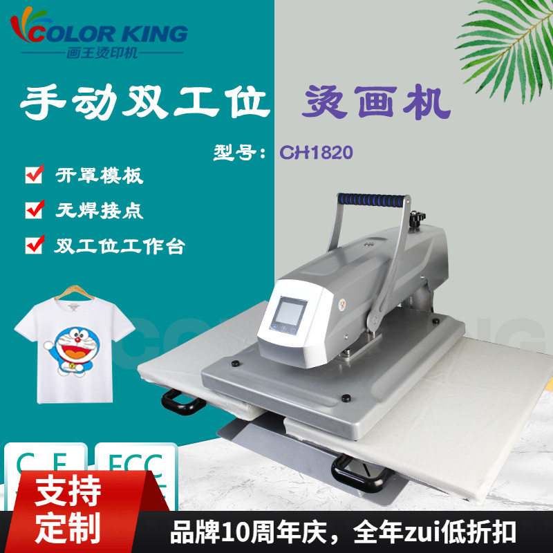 画王烫印机CH1820 38*38cm手动平板烫画机双工位热转印机 热压机,办公设备/耗材/相关服务,烫金机/压烫机,淘宝优惠券,粉丝福利购,淘宝优惠卷