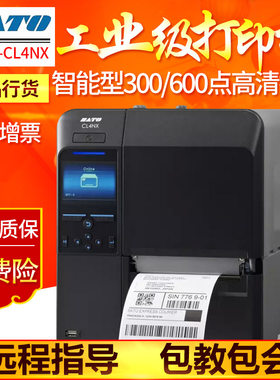 佐藤SATO CL4NX PLUS（CL4NX升级款）标签工业型打印机智能打印机
