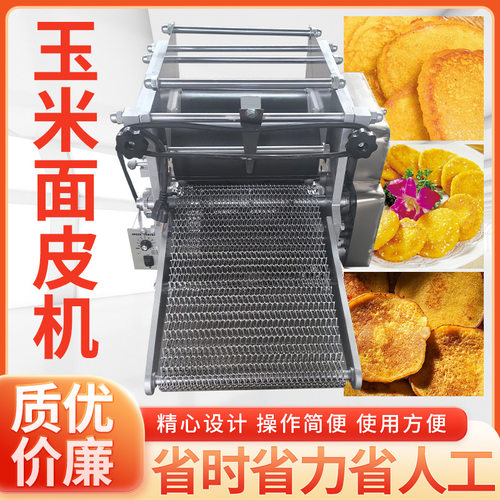 商用玉米饼成型机电动压面饼机仿手工杂粮面玉米面皮机尺寸可调