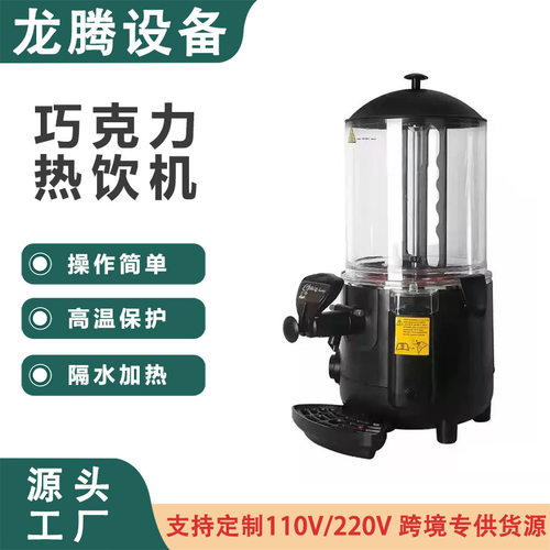 跨境商用巧克力热熔机出口饮料机全自动奶茶家用热双温单缸热饮机