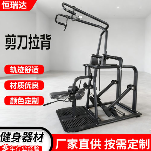 剪刀拉背健身房商用大剪刀训练器女士美背健身器