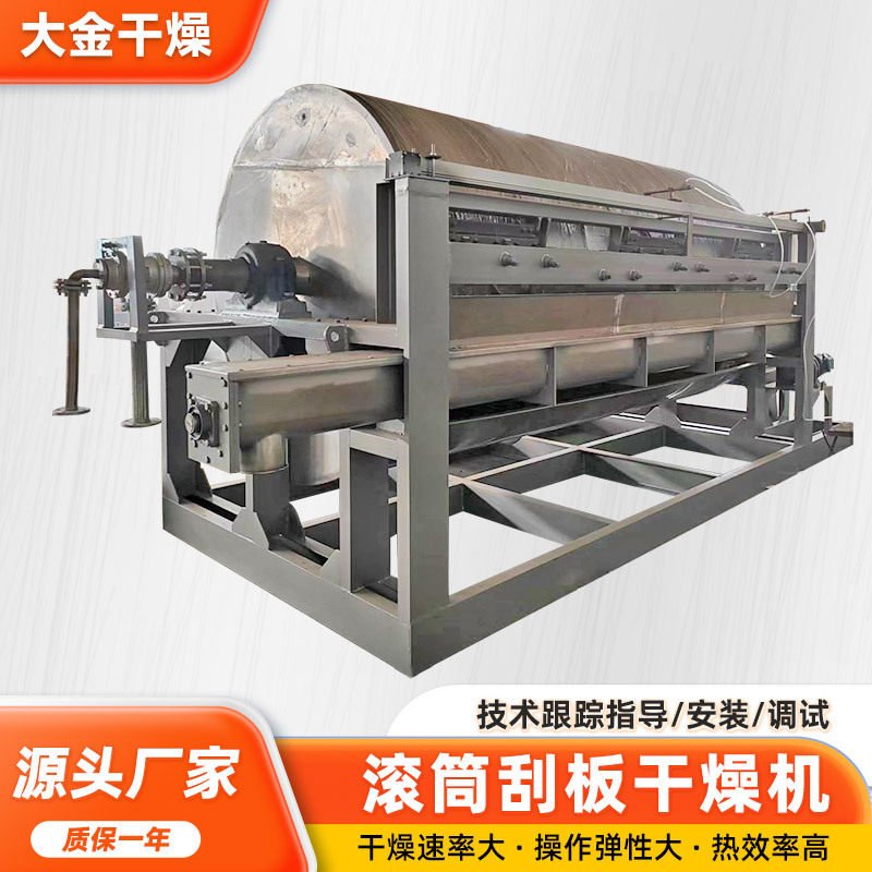 磷肥滚筒刮板干燥机酵母菌滚筒烘干设备粘土泥浆雪花粉干化机厂家,机械设备,干燥机/干燥箱/烘干机,淘宝优惠券,粉丝福利购,淘宝优惠卷