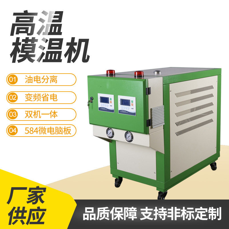 工厂供应高温模具控温机  油循环模温机 油式模温机,机械设备,模具加工设备,淘宝优惠券,粉丝福利购,淘宝优惠卷