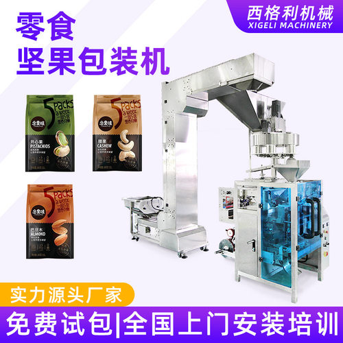 零食坚果包装机干果糖果食品分装机全自动称重计量颗粒包装机智能