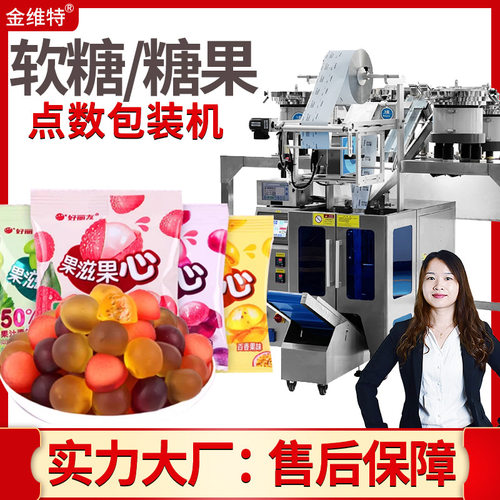 软糖包装机 全自动高速混合点数QQ糖橡皮糖包装机  糖果包装机