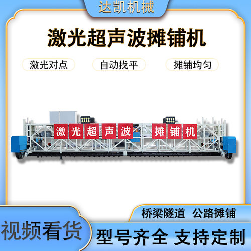 三维激光超声波摊铺机混凝土水泥路面桥梁震动整平机砂浆平铺机