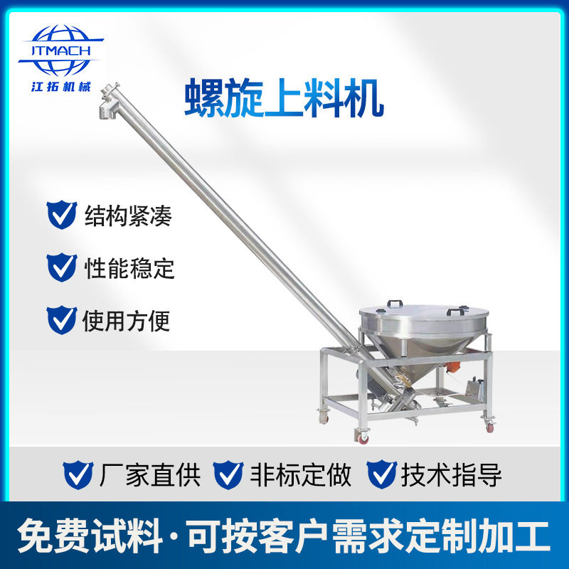 螺旋上料机轻型送料器不锈钢螺旋输送机绞龙粉末加料机尿素提升机,搬运/仓储/物流设备,加料机,淘宝优惠券,粉丝福利购,淘宝优惠卷