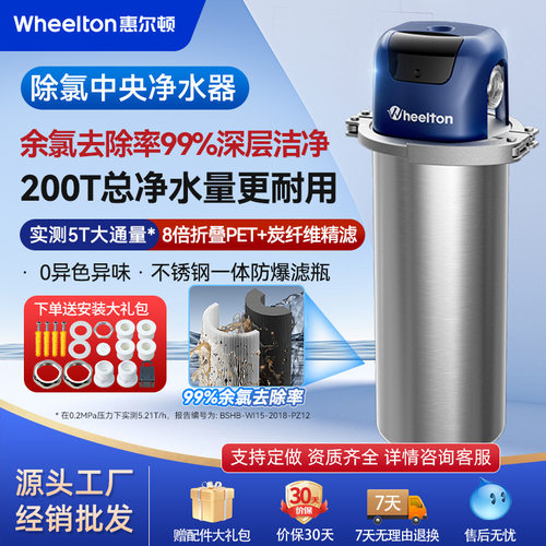 惠尔顿家用除氯净水全屋反冲洗过滤器家用净水机批发除氯专家