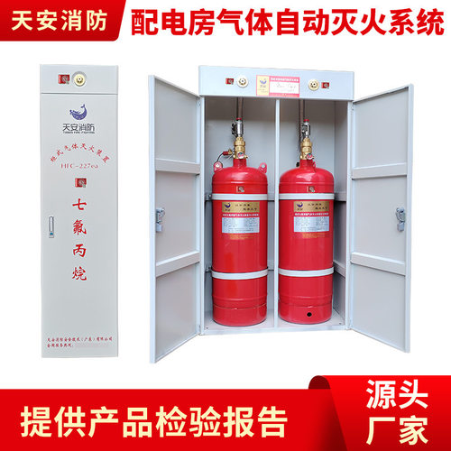 七氟丙烷柜式气体灭火装置 七氟丙烷单双柜式气体自动灭火装置