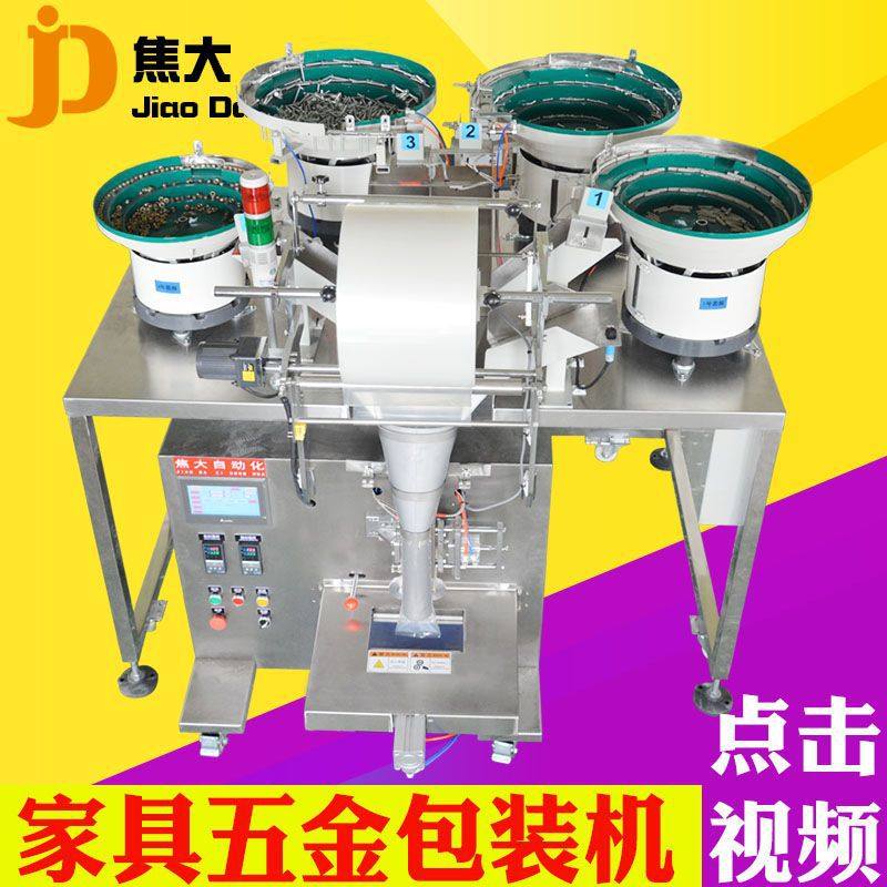 定制安防螺丝数数打包机牌照安装五金点数装袋机标准五金包装机厂,五金/工具,打包机/捆扎机,淘宝优惠券,粉丝福利购,淘宝优惠卷