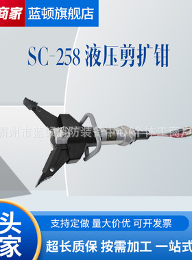 交通事故钢筋剪切器可剪切扩张液压钳圆钢切断钳SC-258液压剪扩钳