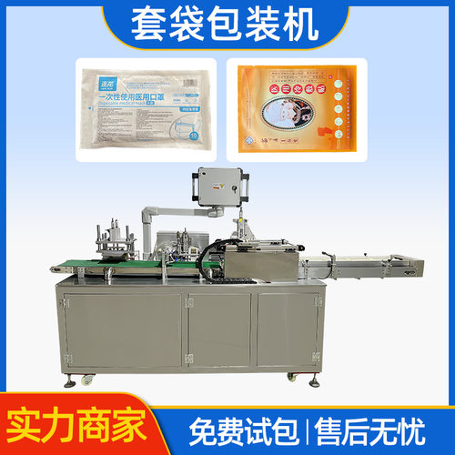 温州厂家劳保用品装盒机HY-200手套给袋机膏药套袋机口罩装袋机