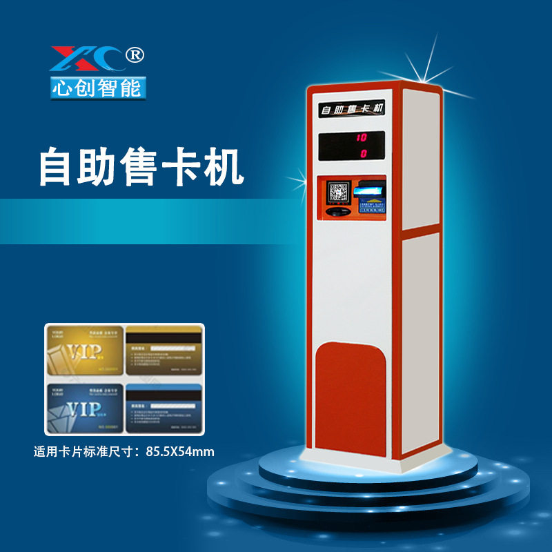 校园洗衣机自助售卡纸币智能售卡机动漫城游戏厅会员售卡充值,清洗/食品/商业设备,自动售票机/售卡机/取票机,淘宝优惠券,粉丝福利购,淘宝优惠卷