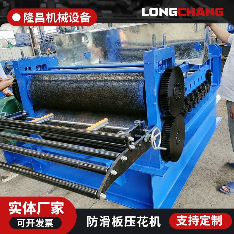 工厂加工直发防滑板金属板压花机钢板轧花成型机压型设备型材