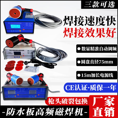 专供隧道防水板磁焊机热熔垫片垫圈焊接机增强型高频8600瓦大功率