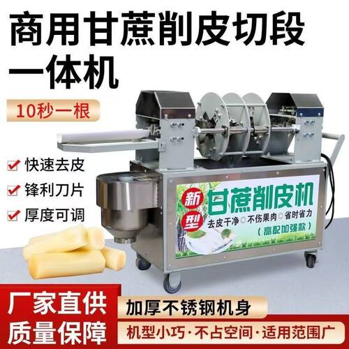 甘蔗削皮切段一体机新款摆摊电动商用去皮多功能机器摆地摊泽来鑫