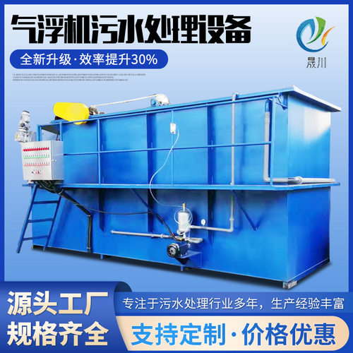 气浮机污水处理设备 洗涤废水含油污水养殖场污水处理设备 气浮机