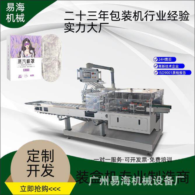 蒸汽眼罩 补水面膜 卸妆巾装盒机 护眼贴 眼贴膜封盒机
