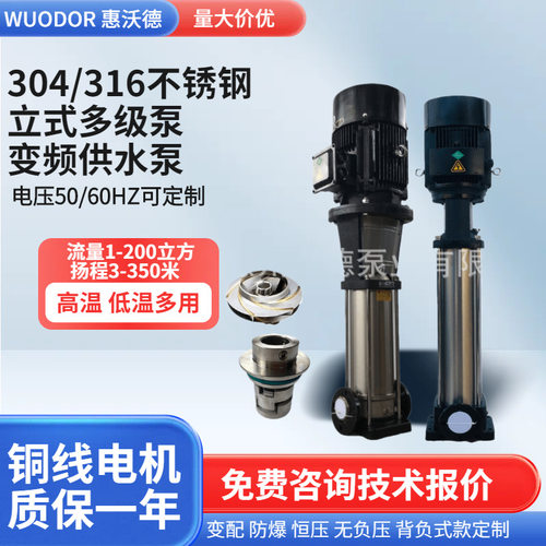 供应WDL多级离心泵惠沃德WDL4-190不锈钢防爆电机变频智能补水泵
