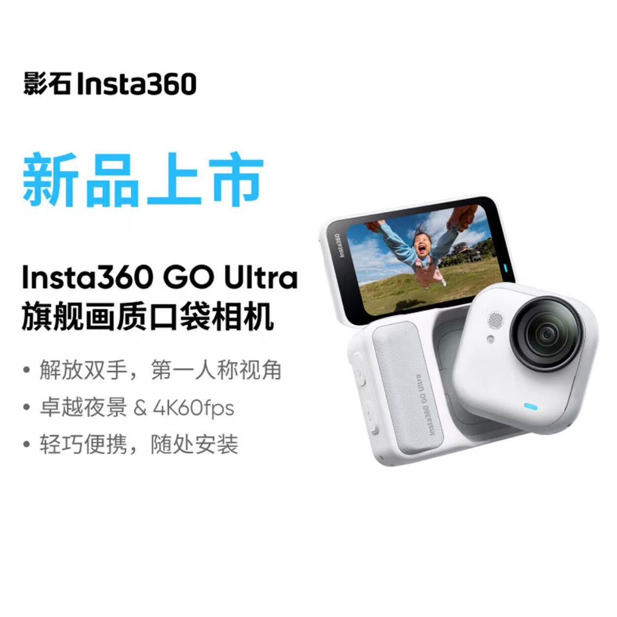 影石GO Ultra旗舰影像口袋相机4K运动相机Vlog骑行跑步亲子运动