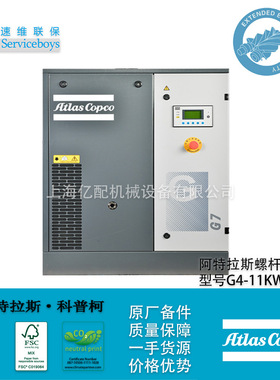阿特拉斯科普柯ATLASCOPCO喷油螺杆空压机G7P-7.5TM带储气罐低噪
