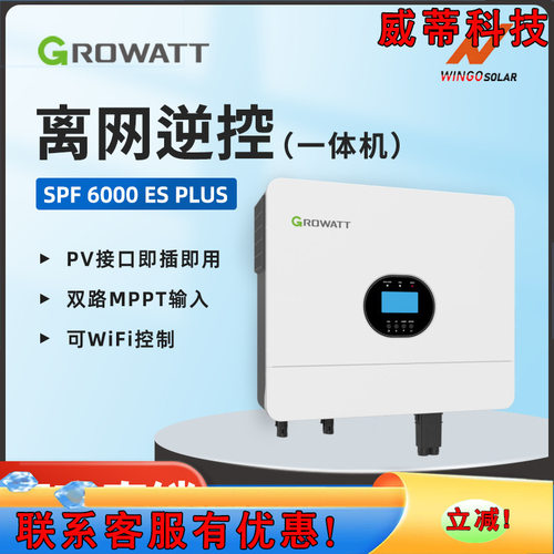 古瑞瓦特太阳能逆变器储能纯正弦波5000/6000W离网光伏逆控一体机