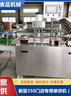 新型350门店专用单饼机（短款）烙饼烙馍机  门店半自动烙饼机