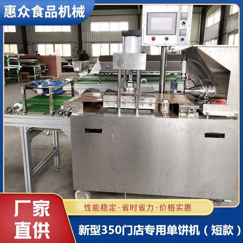 新型350门店专用单饼机（短款）烙饼烙馍机  门店半自动烙饼机