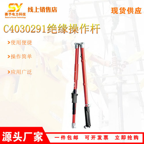 C4030291手持式绝缘夹杆射枪式绝缘操作杆可折叠遮蔽罩拆卸杆