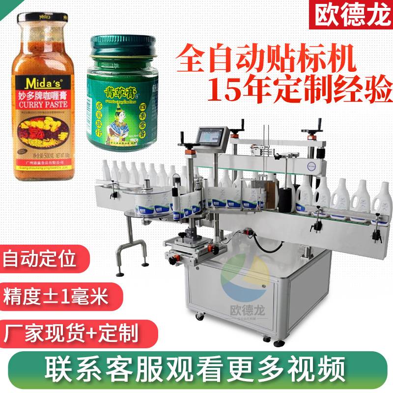 全自动圆瓶贴标机 透明标签贴标机 扁瓶双面不干胶贴标机直销