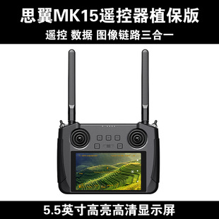 SIYI思翼MK15植保版 15KM MINI高清亮屏遥控器 植保无人机车船