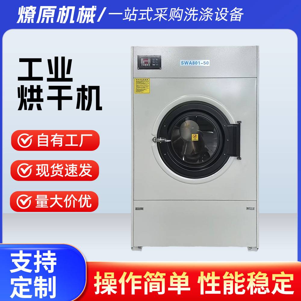 100Kg工业烘干机 大容量宾馆酒店洗衣房洗衣机工业洗涤机械设备